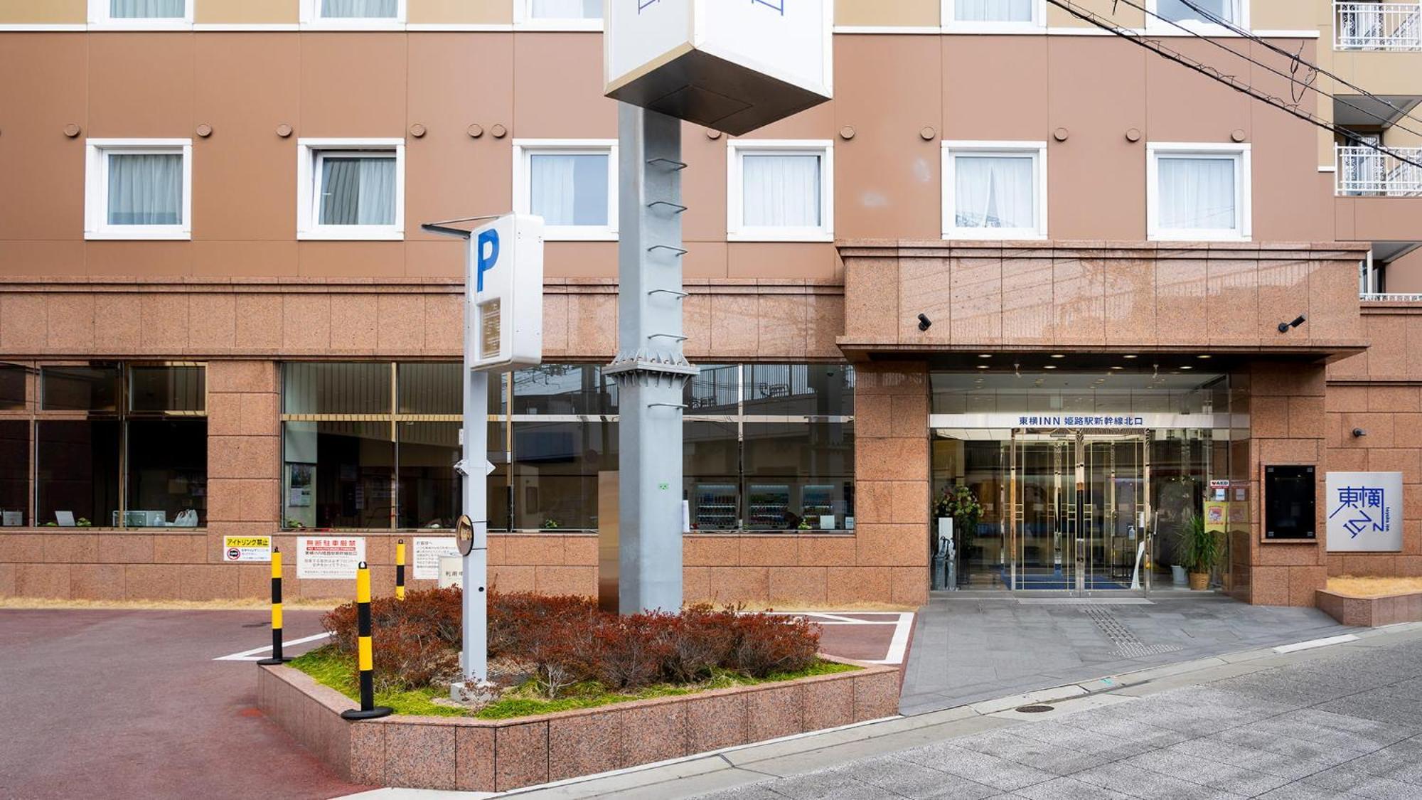 Toyoko Inn Himeji-Eki Shinkansen Kita-Guchi Exterior photo